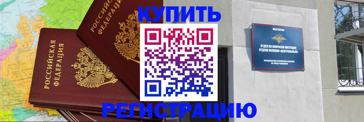 прописка законно в Дудинке