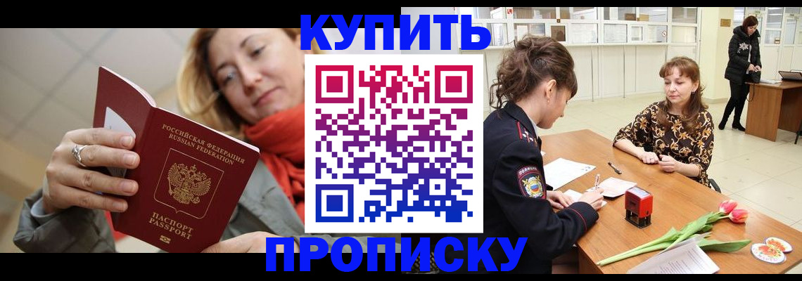 прописка от собственника в Дудинке