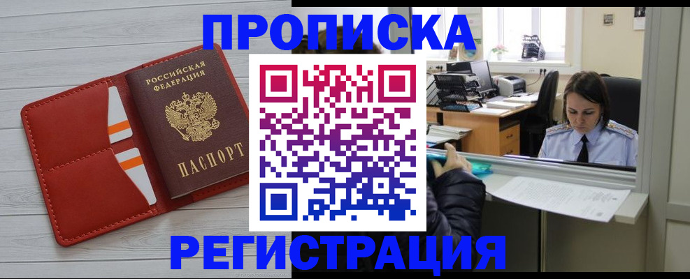 временная регистрация в квартире в Дудинке